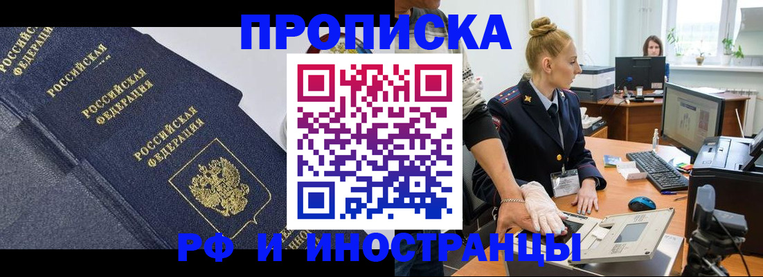 временная регистрация в квартире в Звенигороде