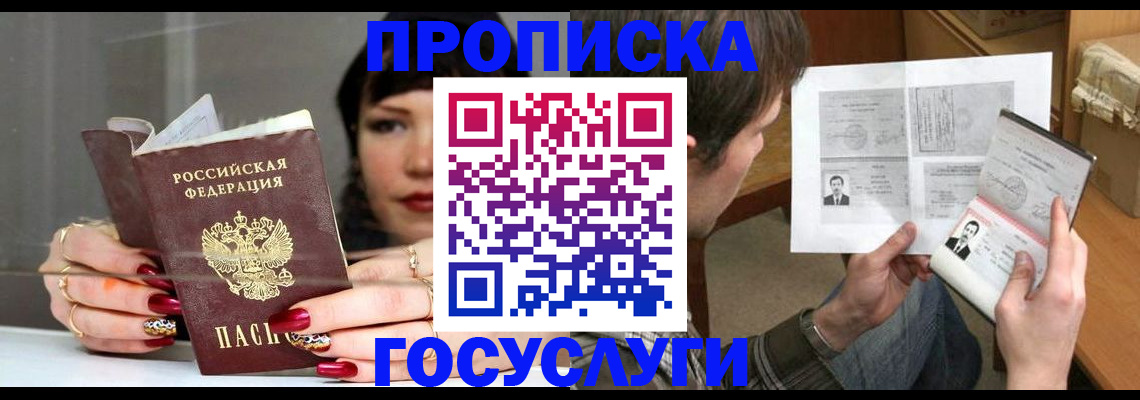 пропишу в квартире в Звенигороде