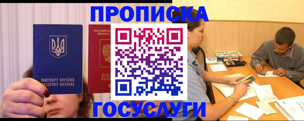 временная регистрация госуслуги в Звенигороде