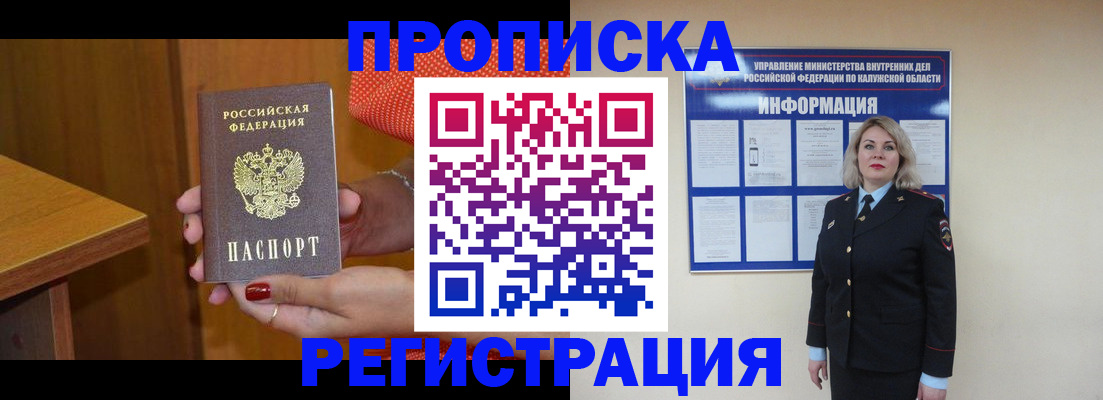где прописаться в Звенигороде