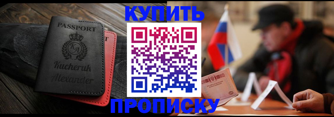 временная регистрация купить в Звенигороде
