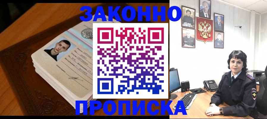 временная регистрация поиск в Звенигороде