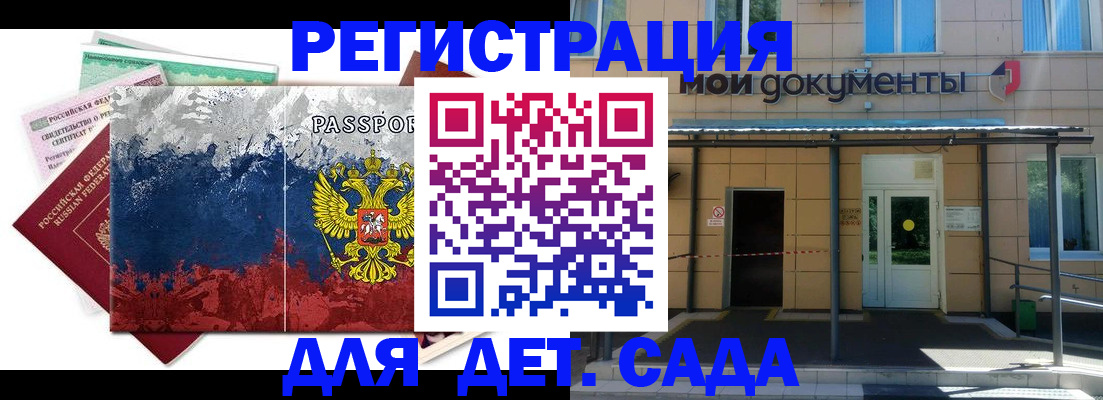 прописка для кредита в Звенигороде