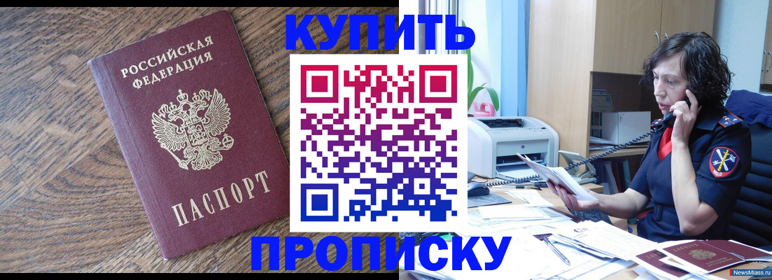 прописка в Звенигороде