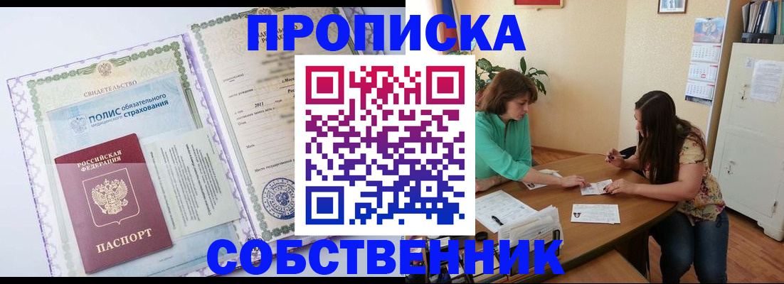 временная регистрация 2025 в Звенигороде