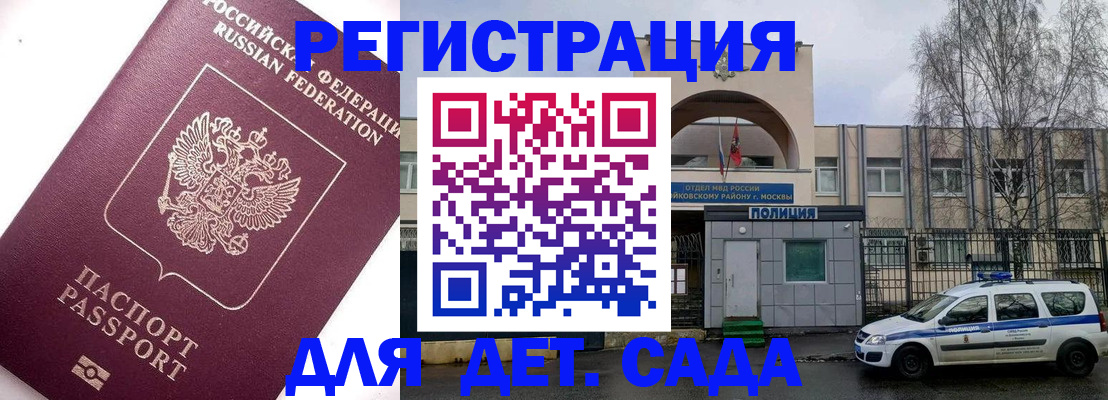временная регистрация в Звенигороде